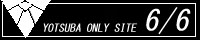 Yotsuba only site6/6�^�ӂ������܂���@���c�o